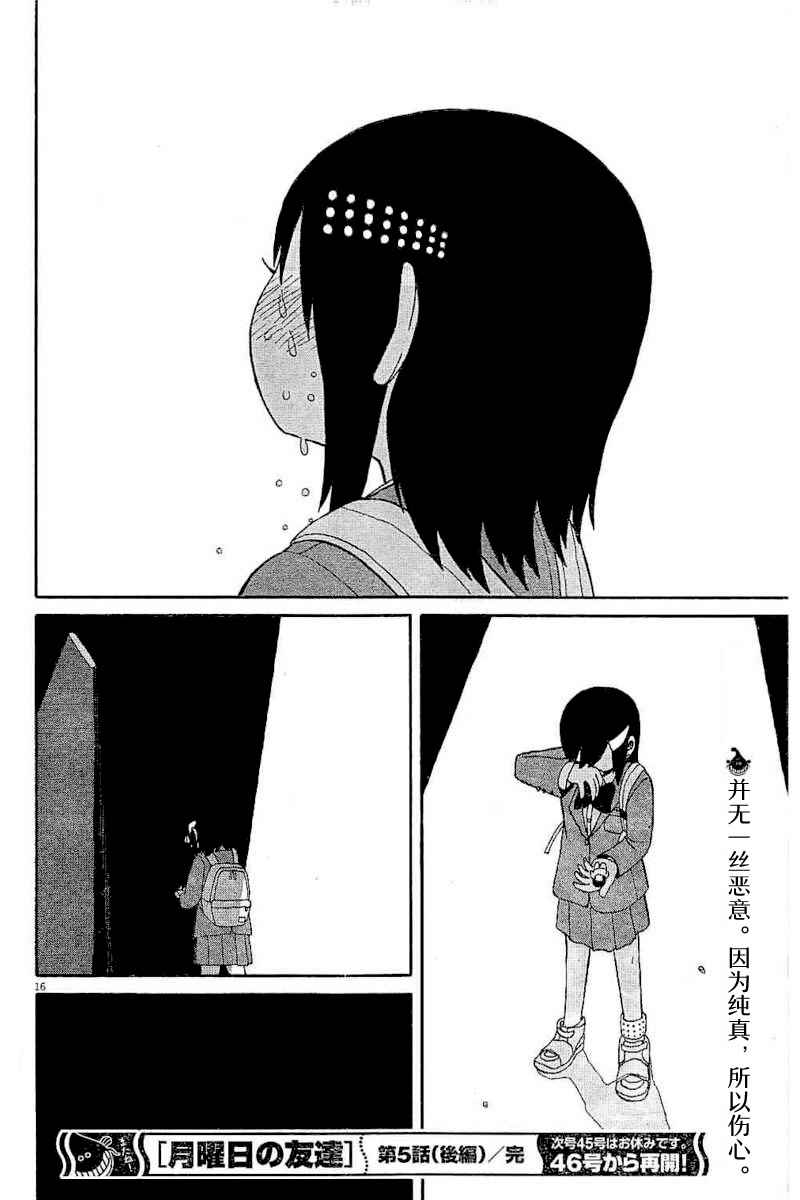 《星期一的朋友》漫画 05下话