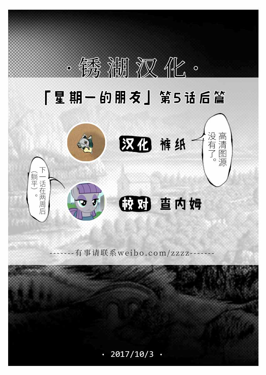 《星期一的朋友》漫画 05下话