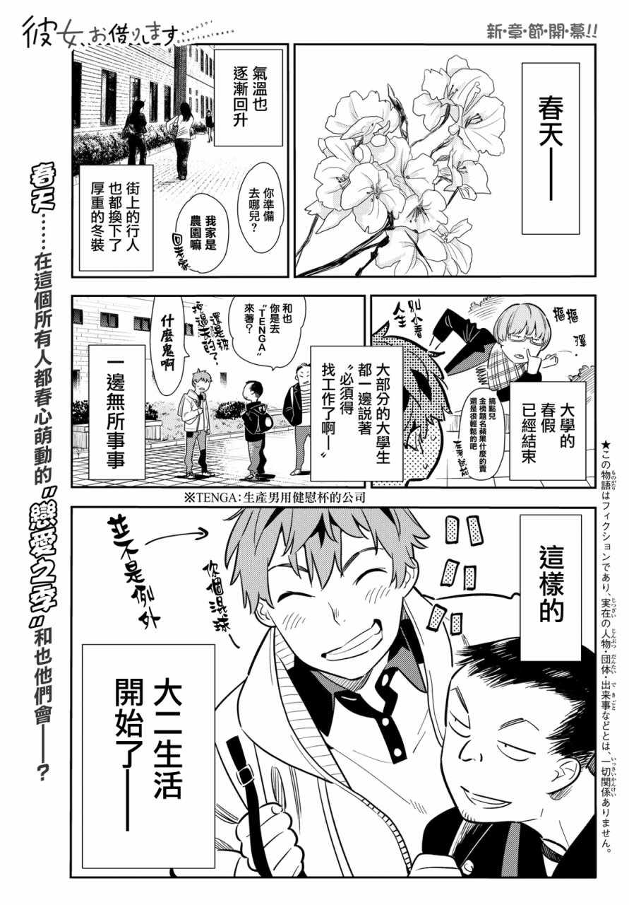 《租借女友》漫画 056话