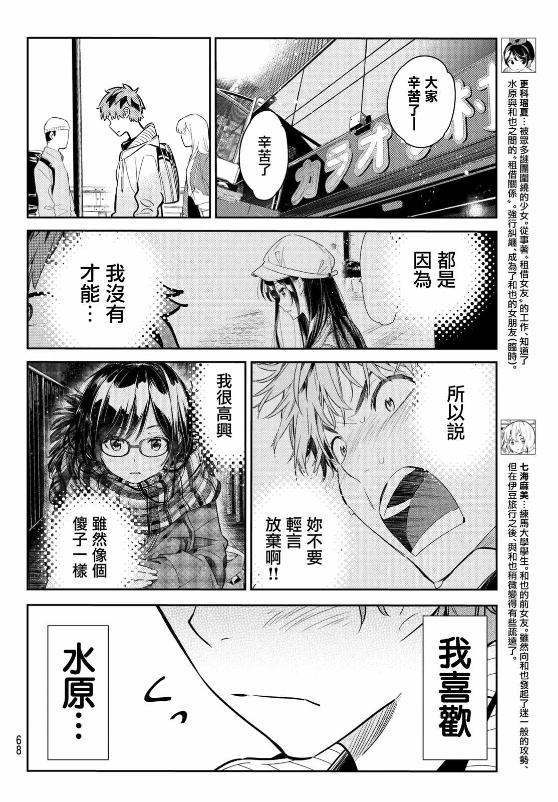 《租借女友》漫画 056话