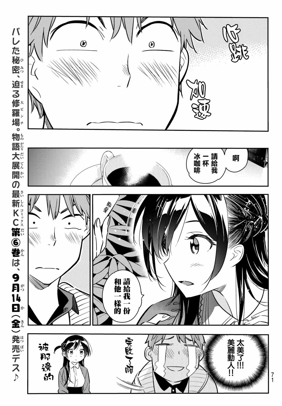 《租借女友》漫画 056话