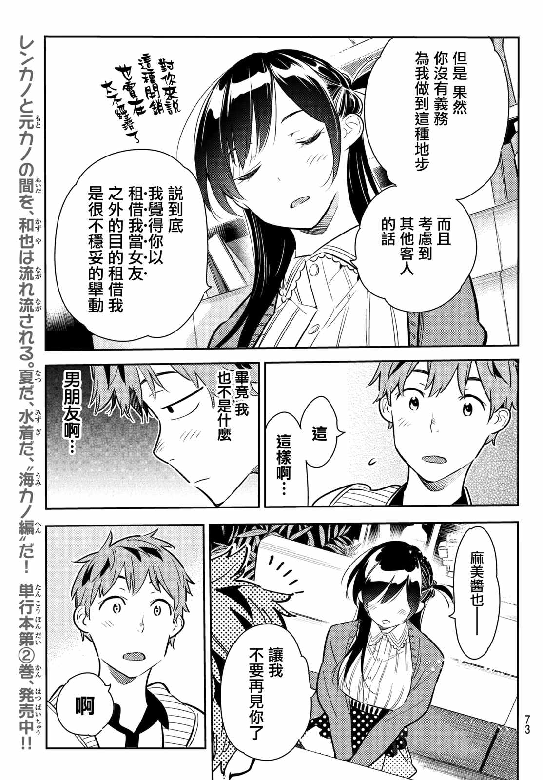 《租借女友》漫画 056话