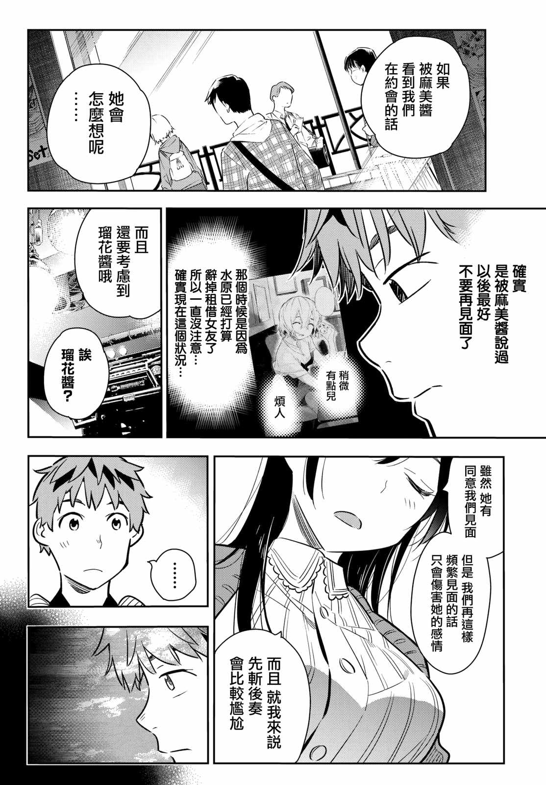 《租借女友》漫画 056话