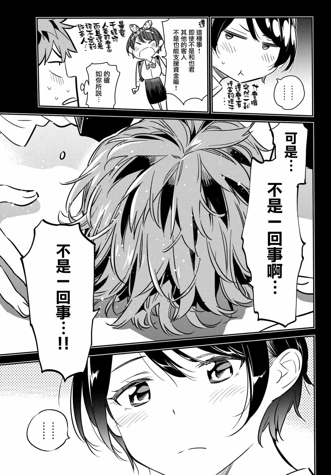 《租借女友》漫画 056话