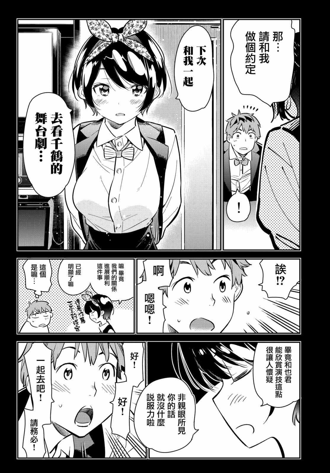 《租借女友》漫画 056话