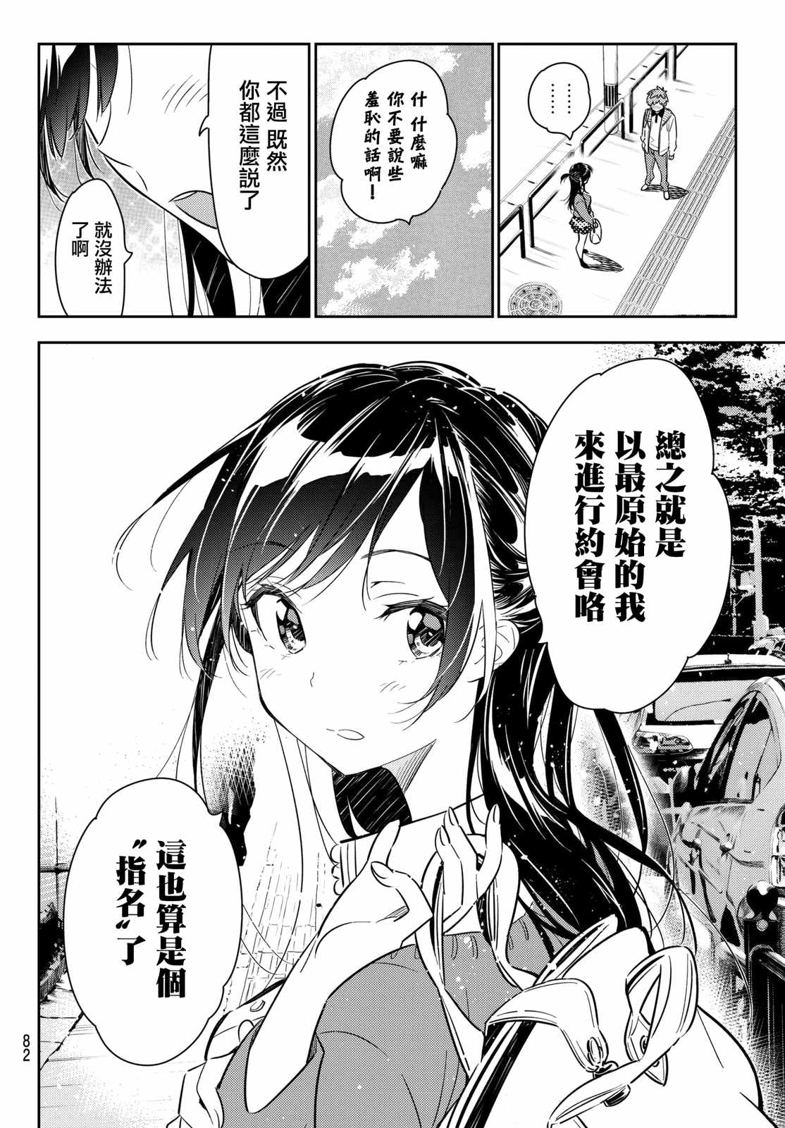 《租借女友》漫画 056话