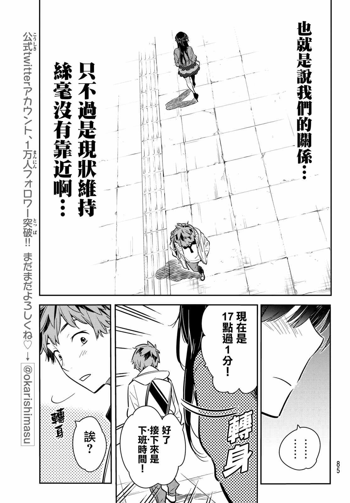 《租借女友》漫画 056话