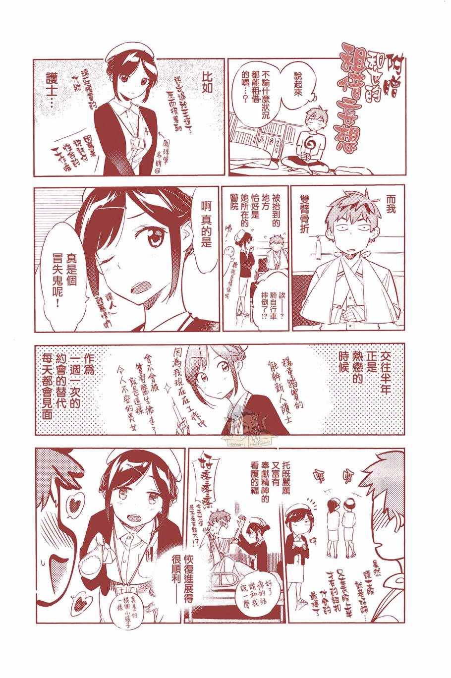 《租借女友》漫画 03卷特典