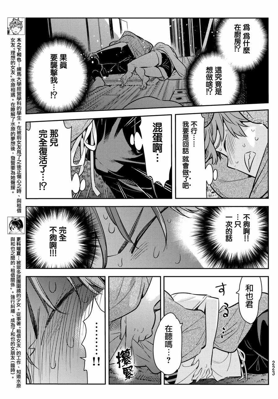 《租借女友》漫画 065话