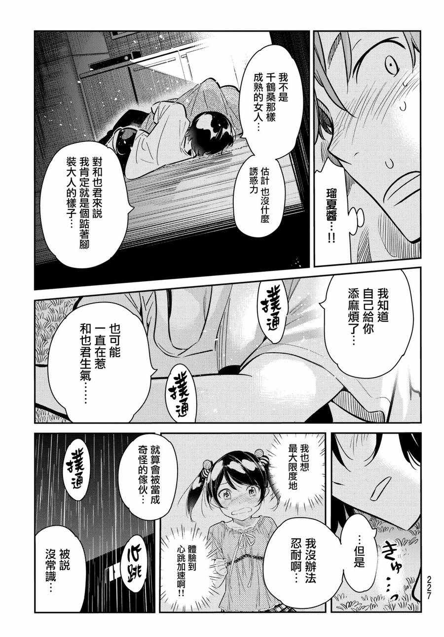 《租借女友》漫画 065话