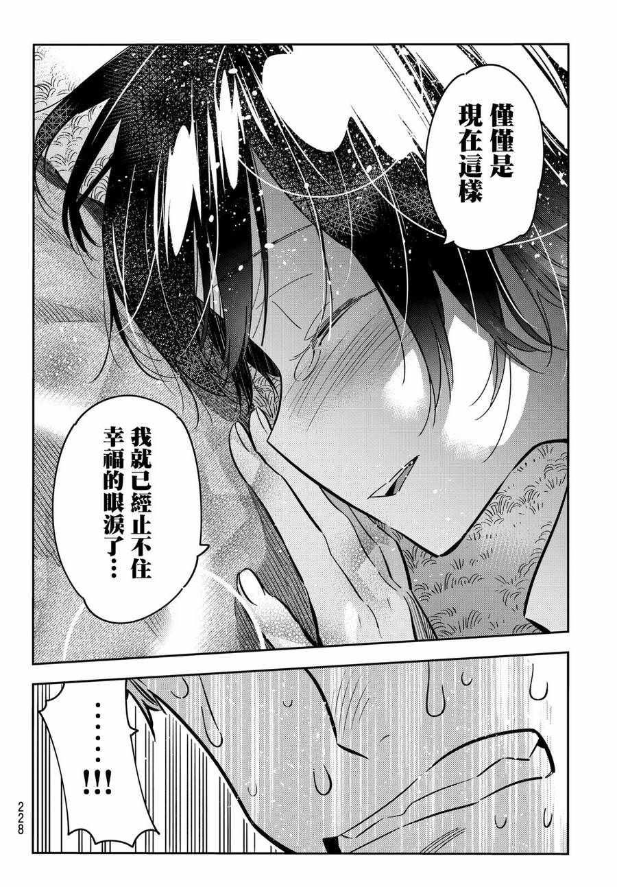 《租借女友》漫画 065话