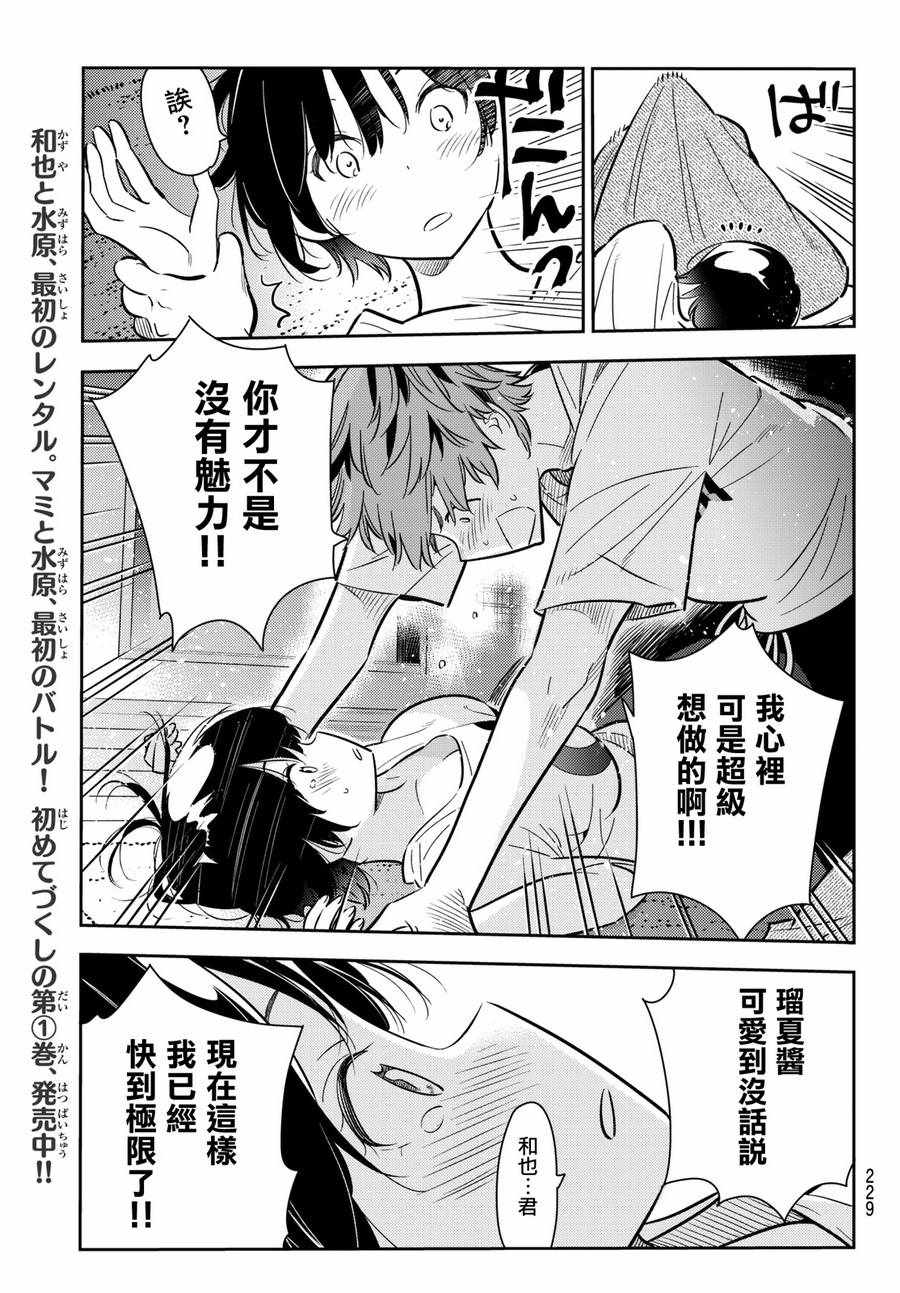 《租借女友》漫画 065话