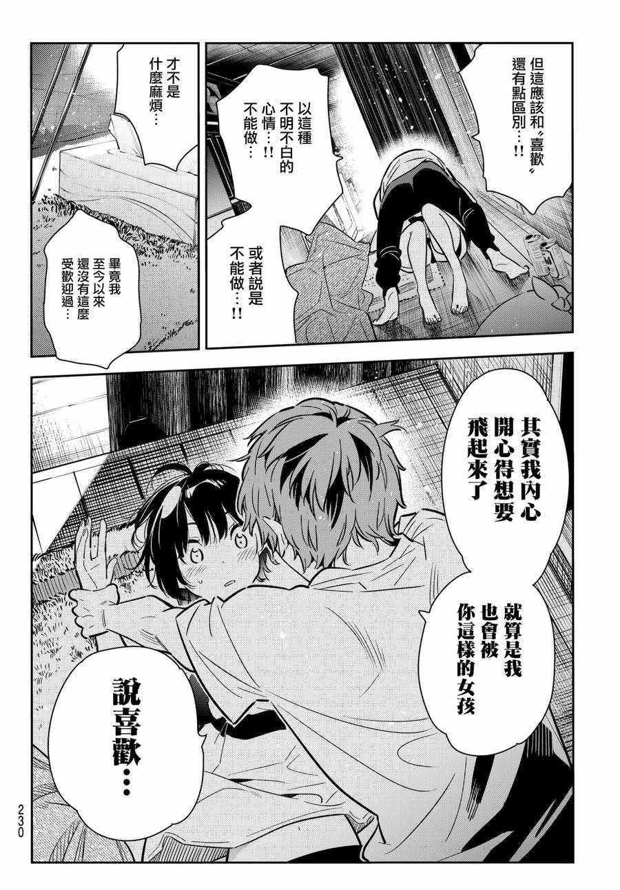 《租借女友》漫画 065话