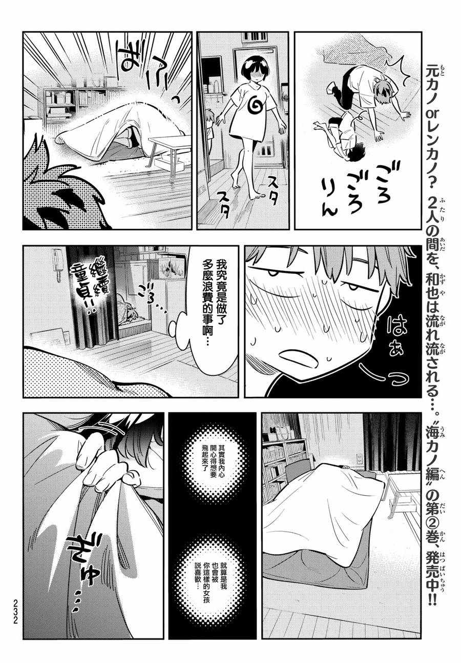 《租借女友》漫画 065话