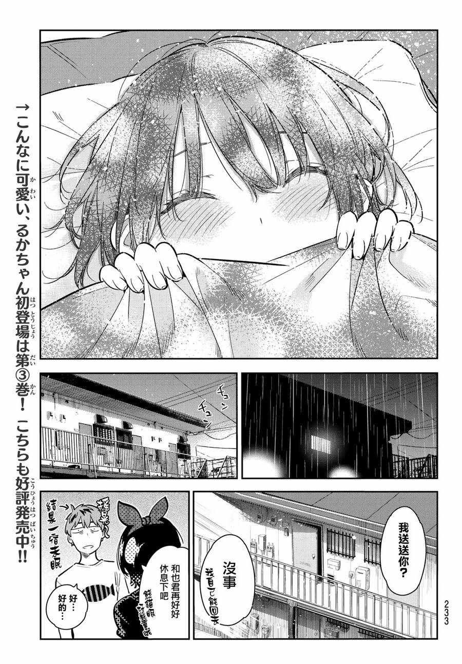 《租借女友》漫画 065话