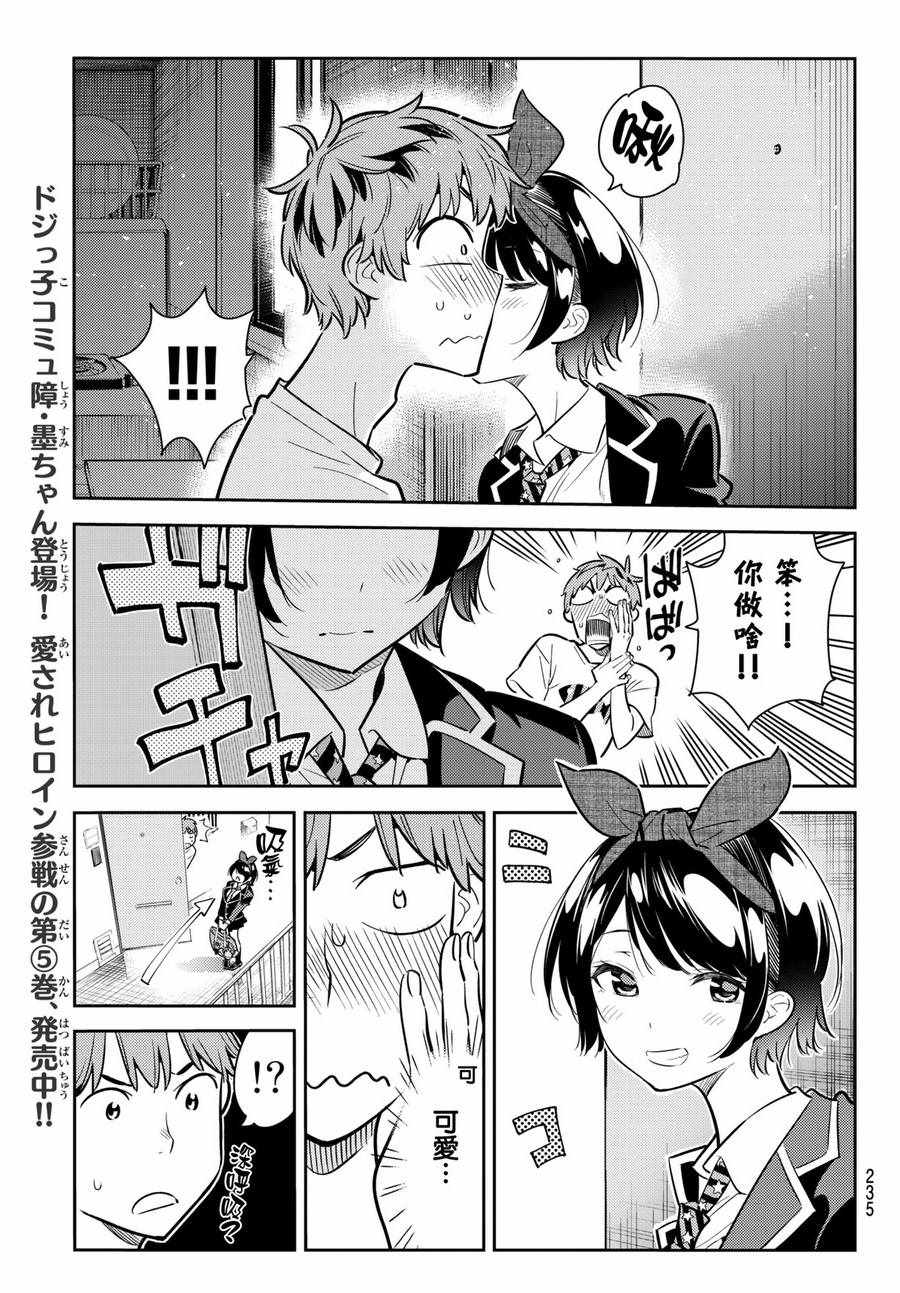 《租借女友》漫画 065话