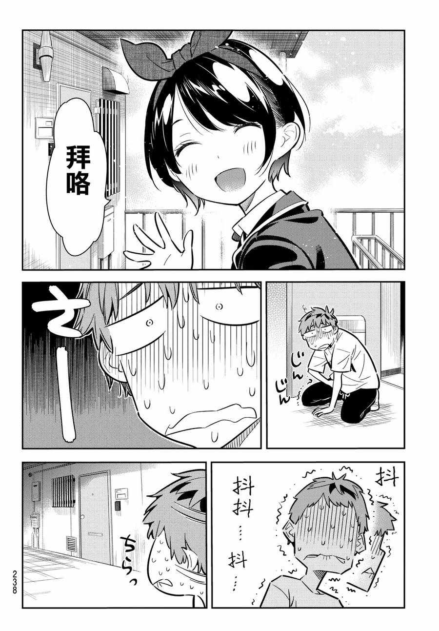 《租借女友》漫画 065话