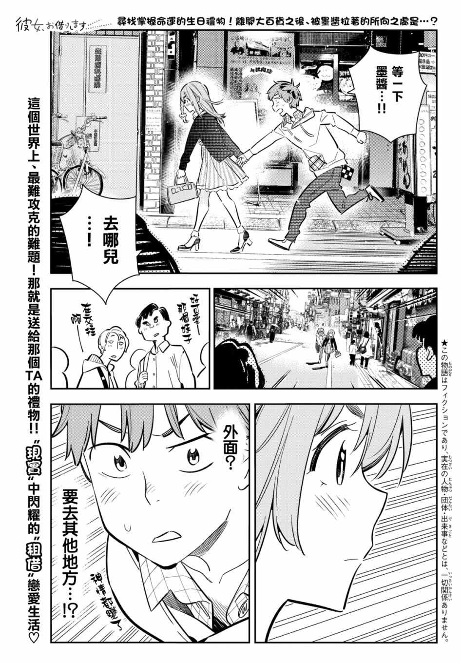 《租借女友》漫画 068话