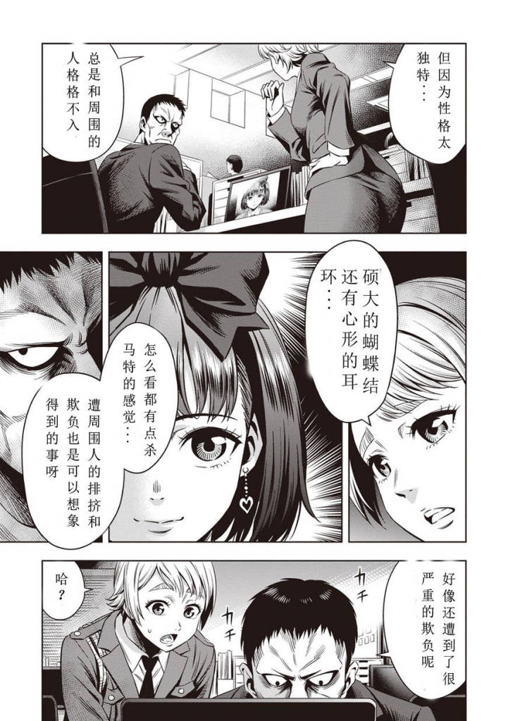 《南瓜魅夜》漫画 012话