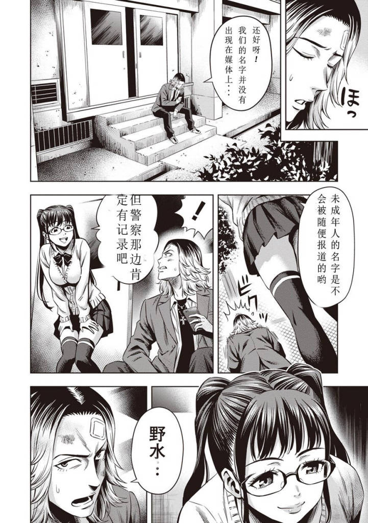 《南瓜魅夜》漫画 012话