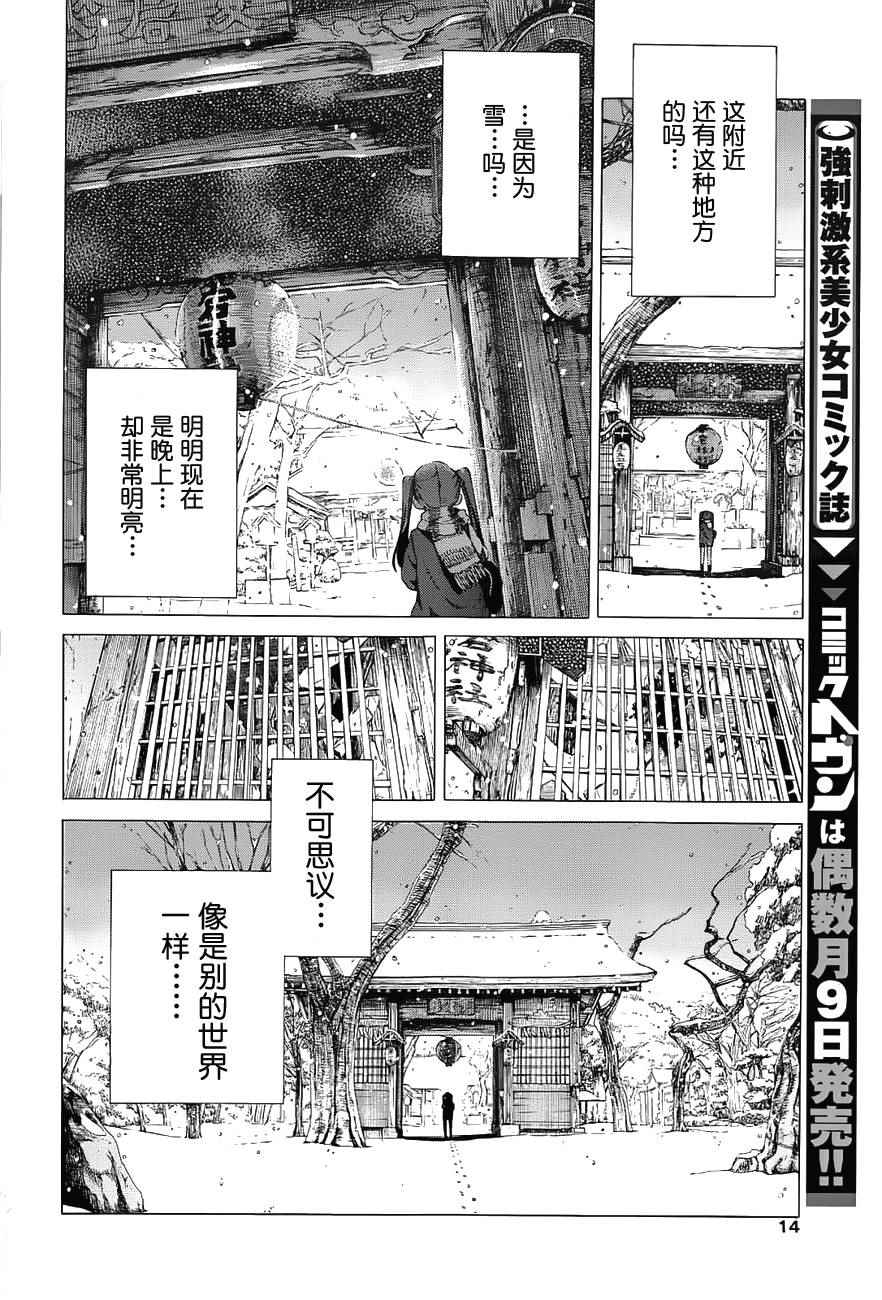 《爱花的树林》漫画 001话