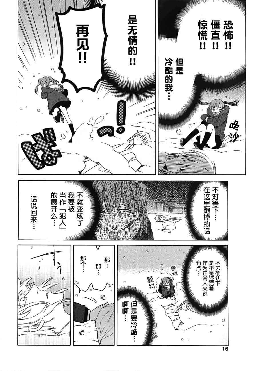 《爱花的树林》漫画 001话