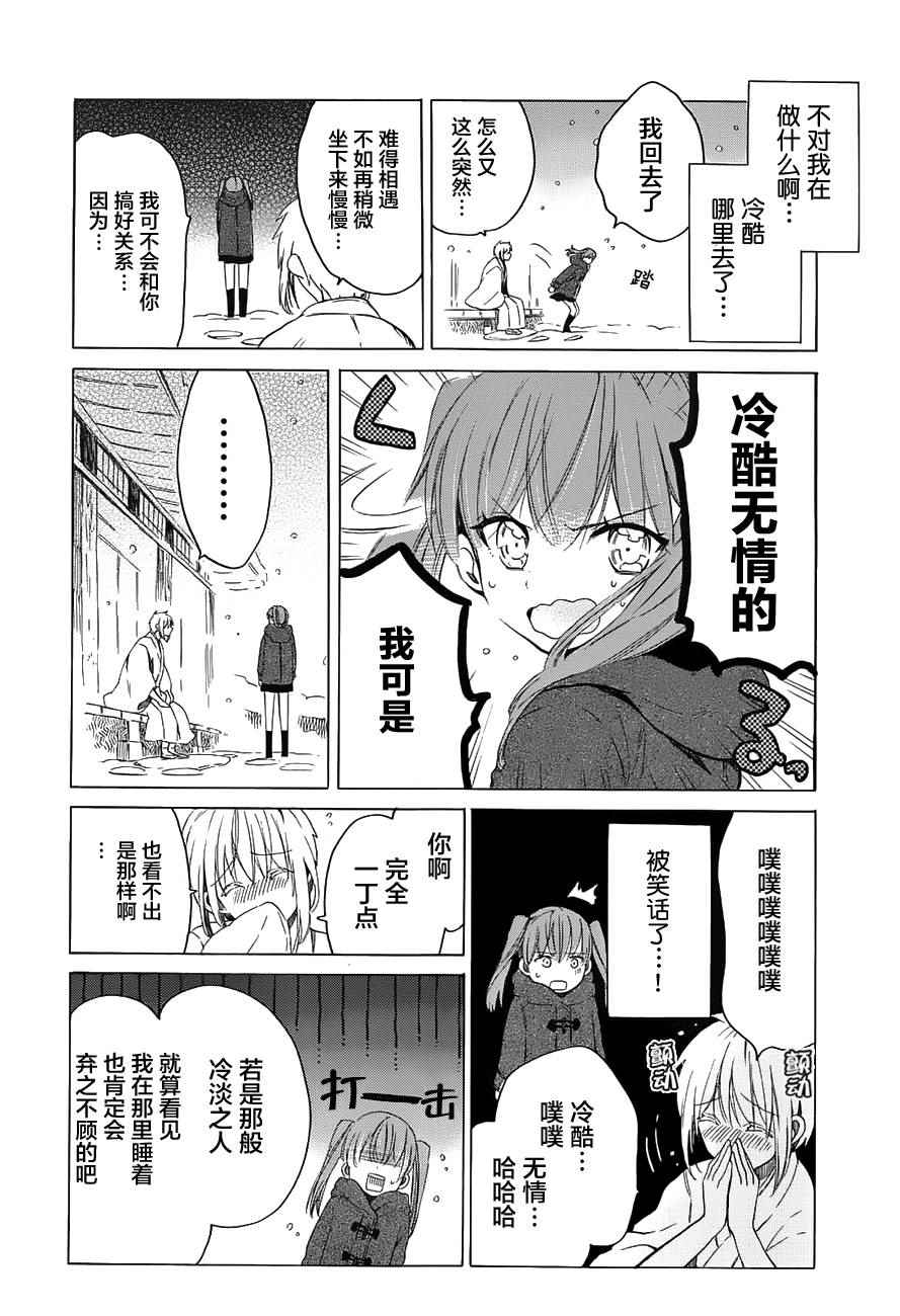 《爱花的树林》漫画 001话