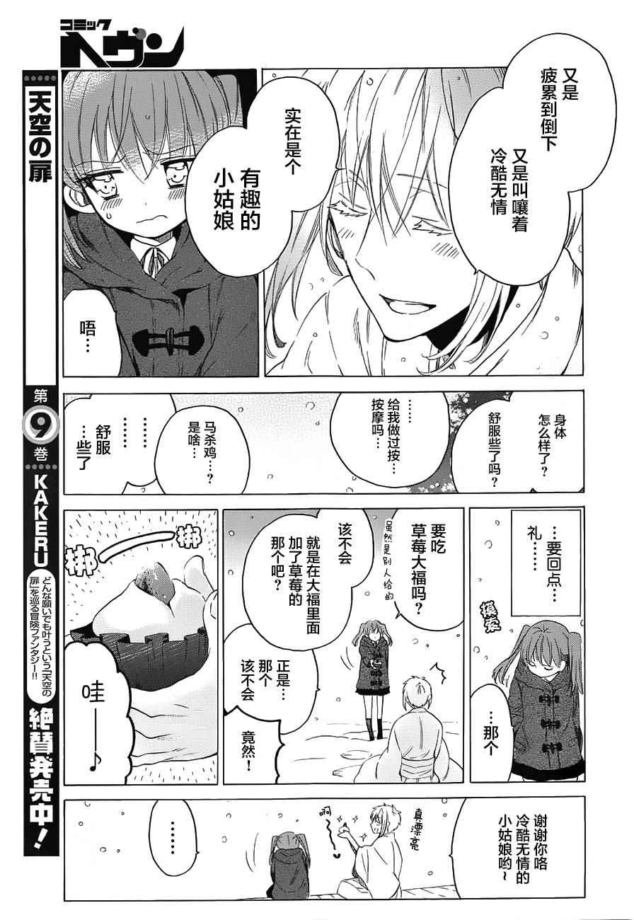 《爱花的树林》漫画 001话