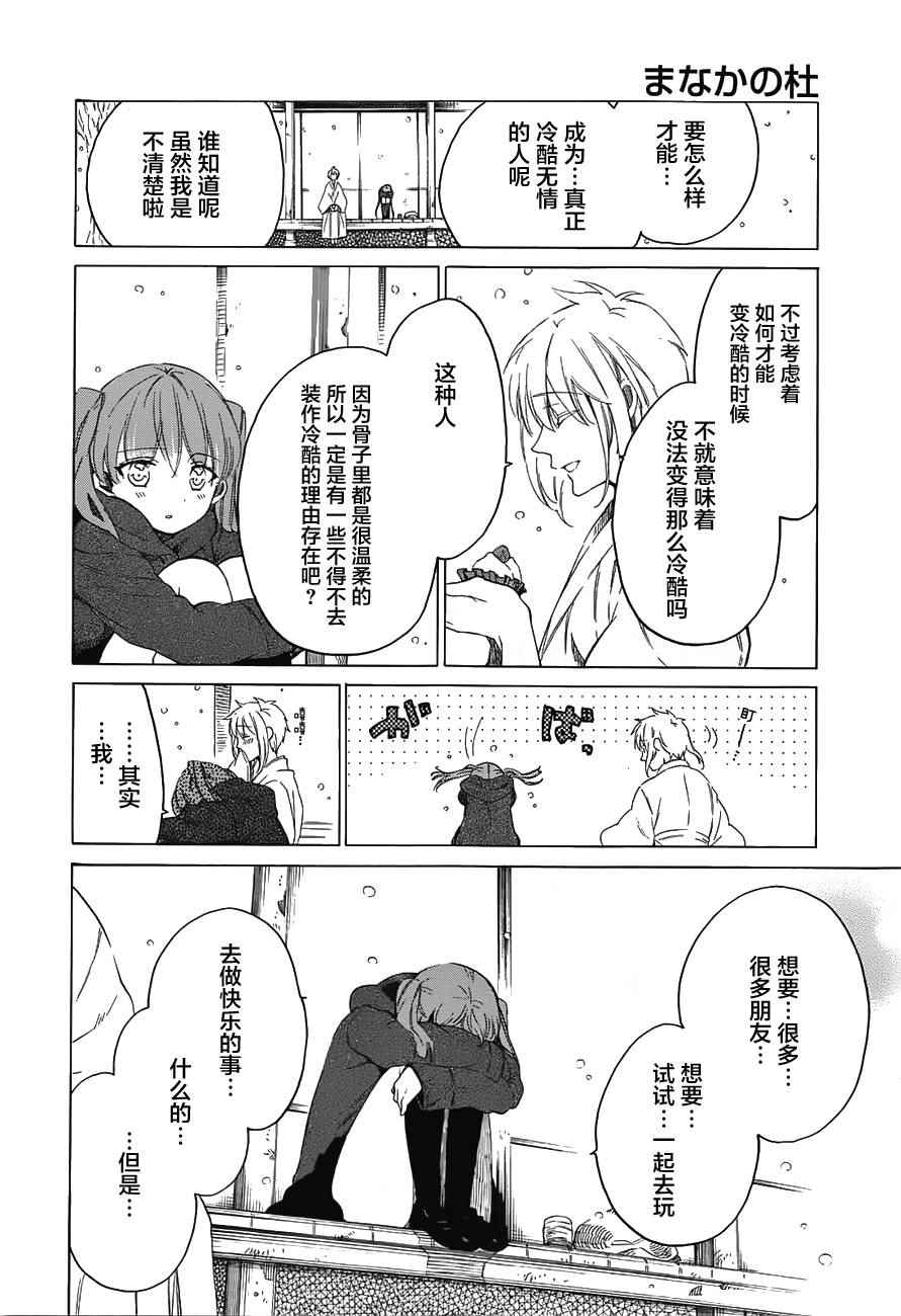 《爱花的树林》漫画 001话