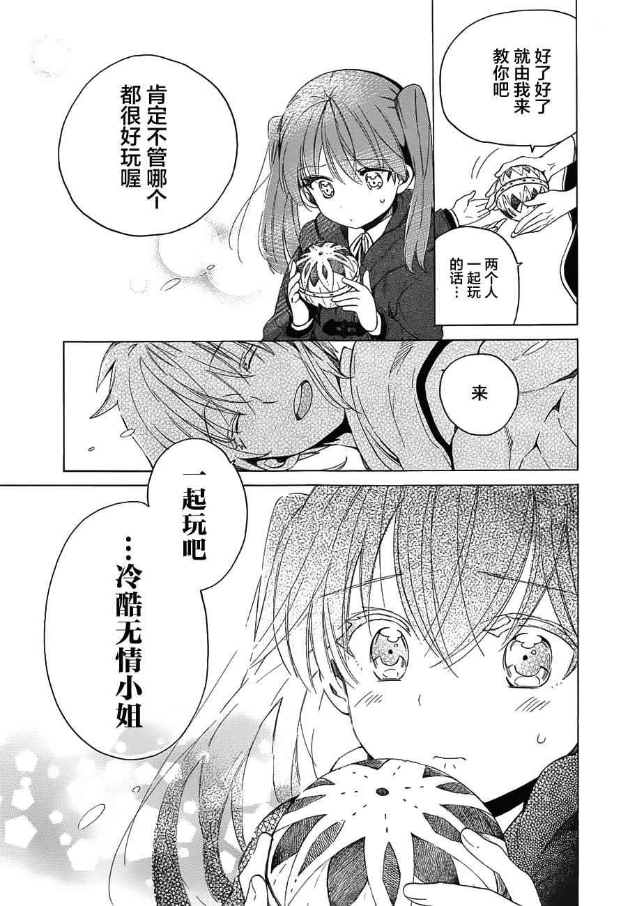 《爱花的树林》漫画 001话