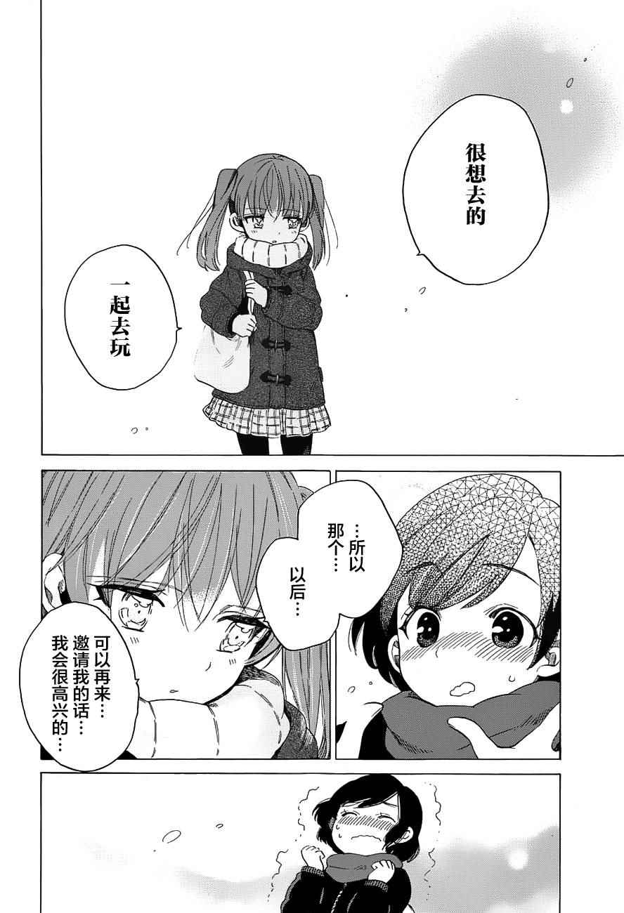 《爱花的树林》漫画 001话