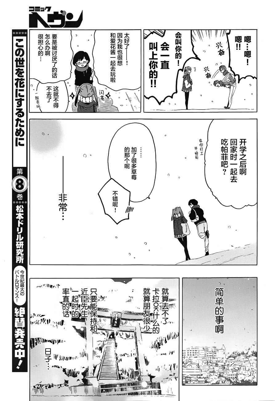 《爱花的树林》漫画 001话