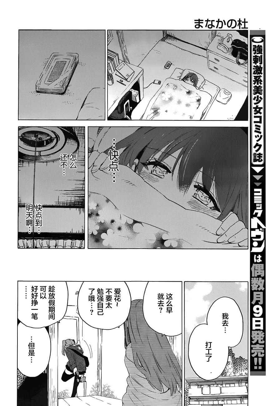 《爱花的树林》漫画 001话