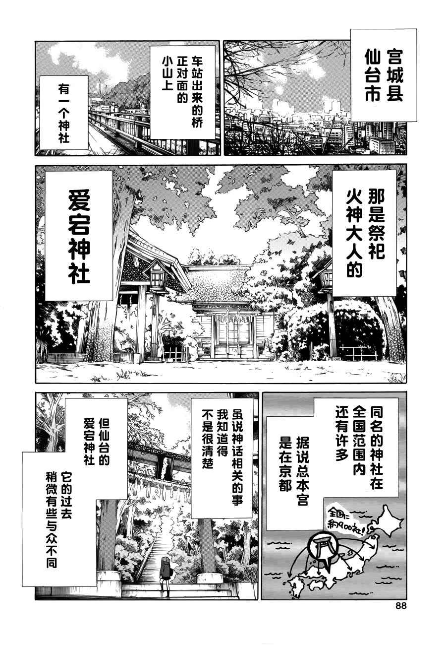 《爱花的树林》漫画 002话