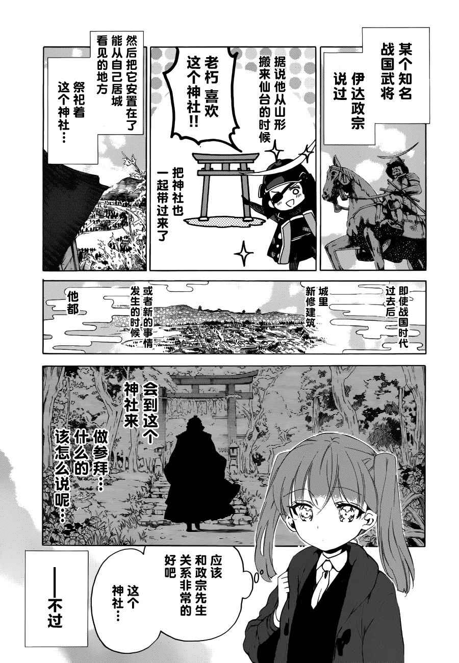 《爱花的树林》漫画 002话