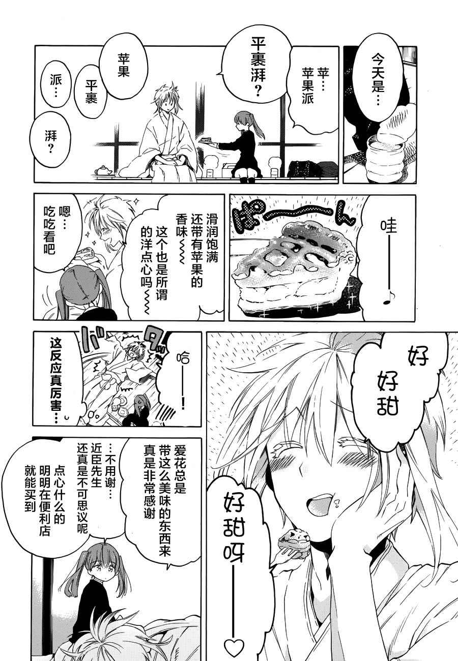 《爱花的树林》漫画 002话