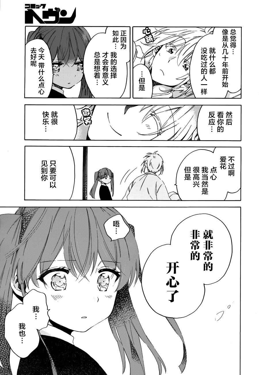 《爱花的树林》漫画 002话