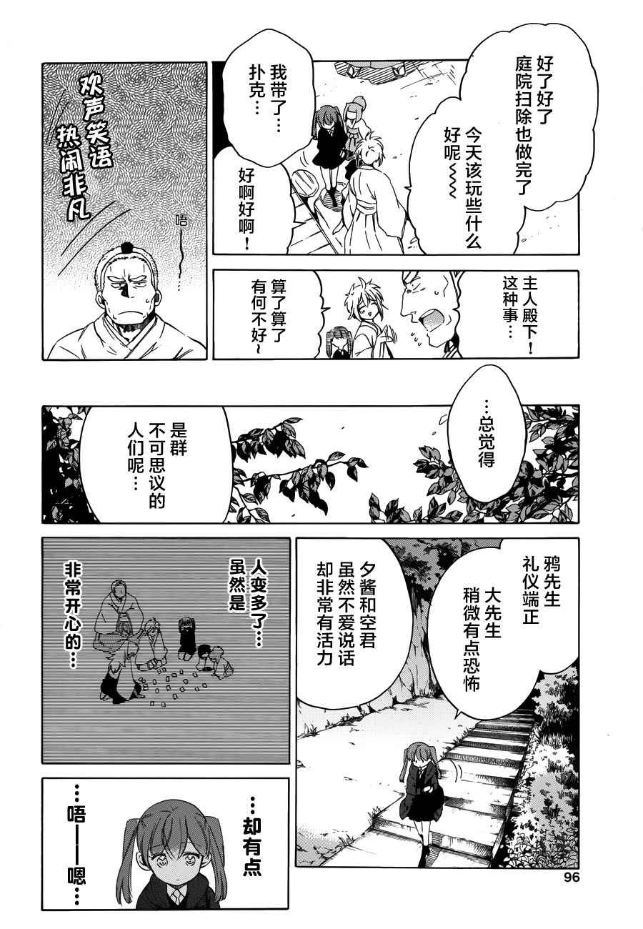 《爱花的树林》漫画 002话