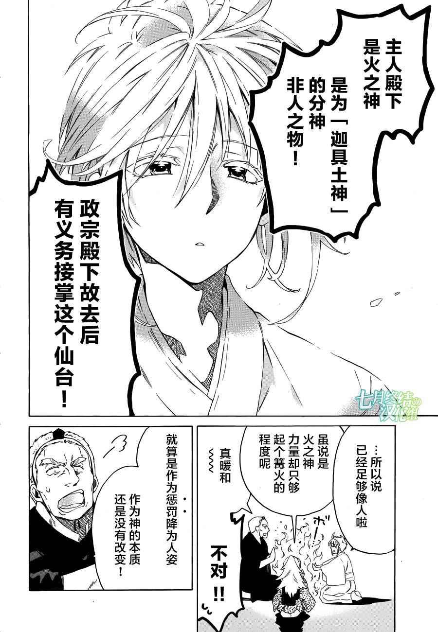 《爱花的树林》漫画 002话