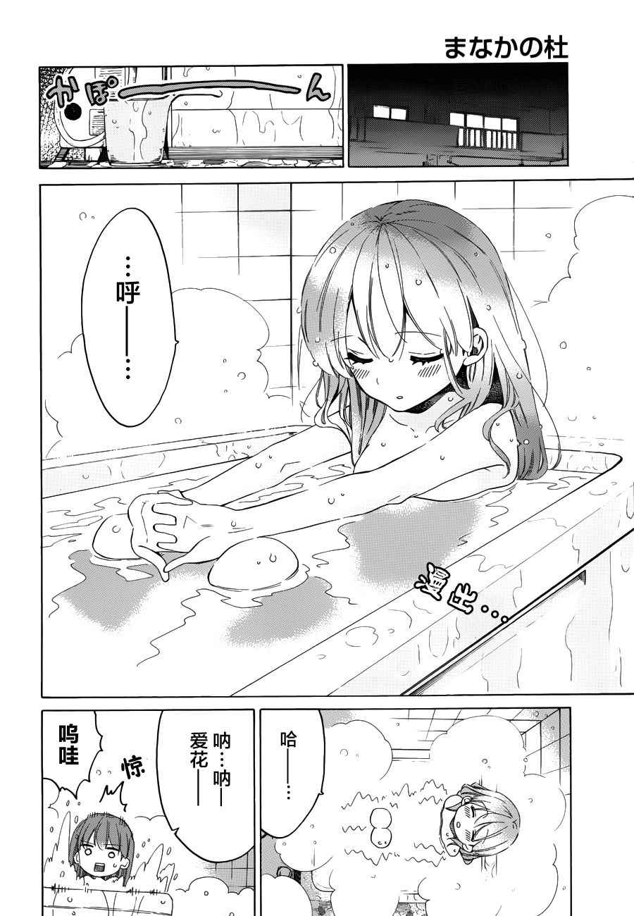 《爱花的树林》漫画 002话