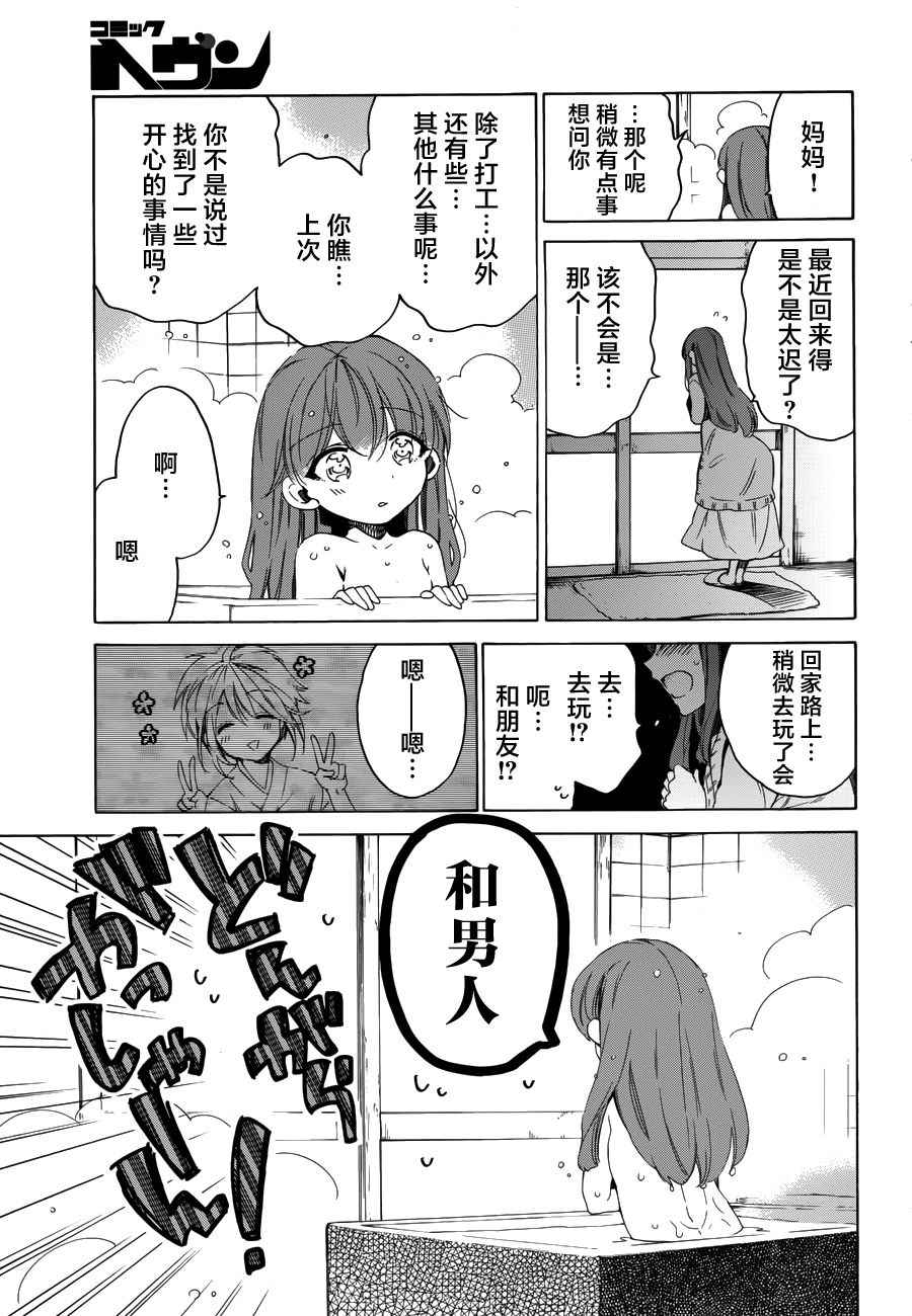 《爱花的树林》漫画 002话