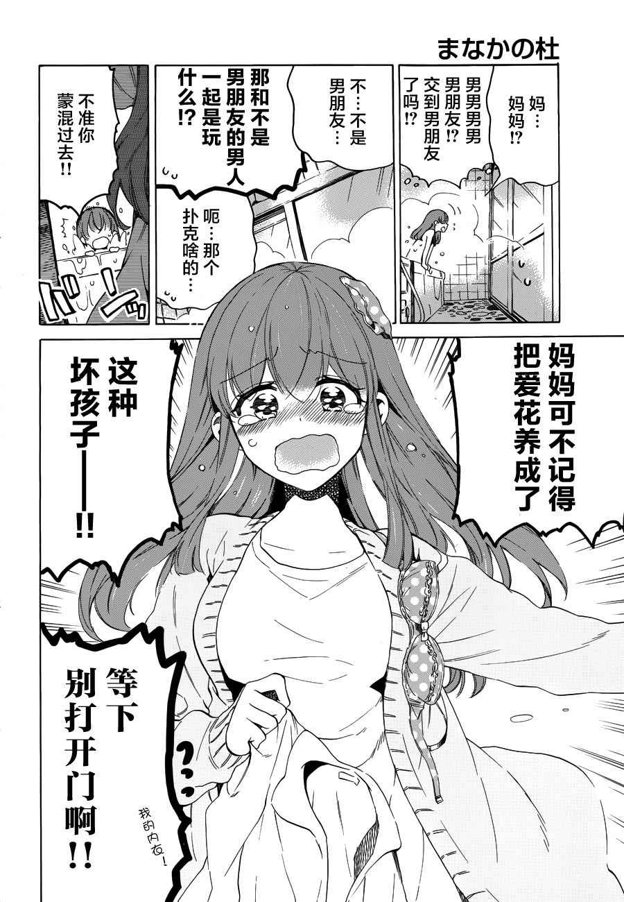 《爱花的树林》漫画 002话