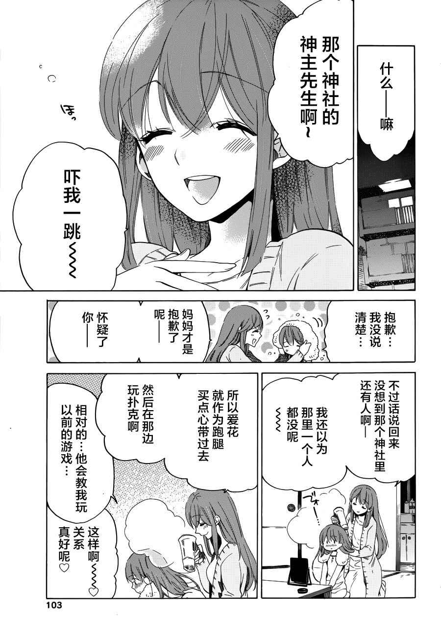 《爱花的树林》漫画 002话