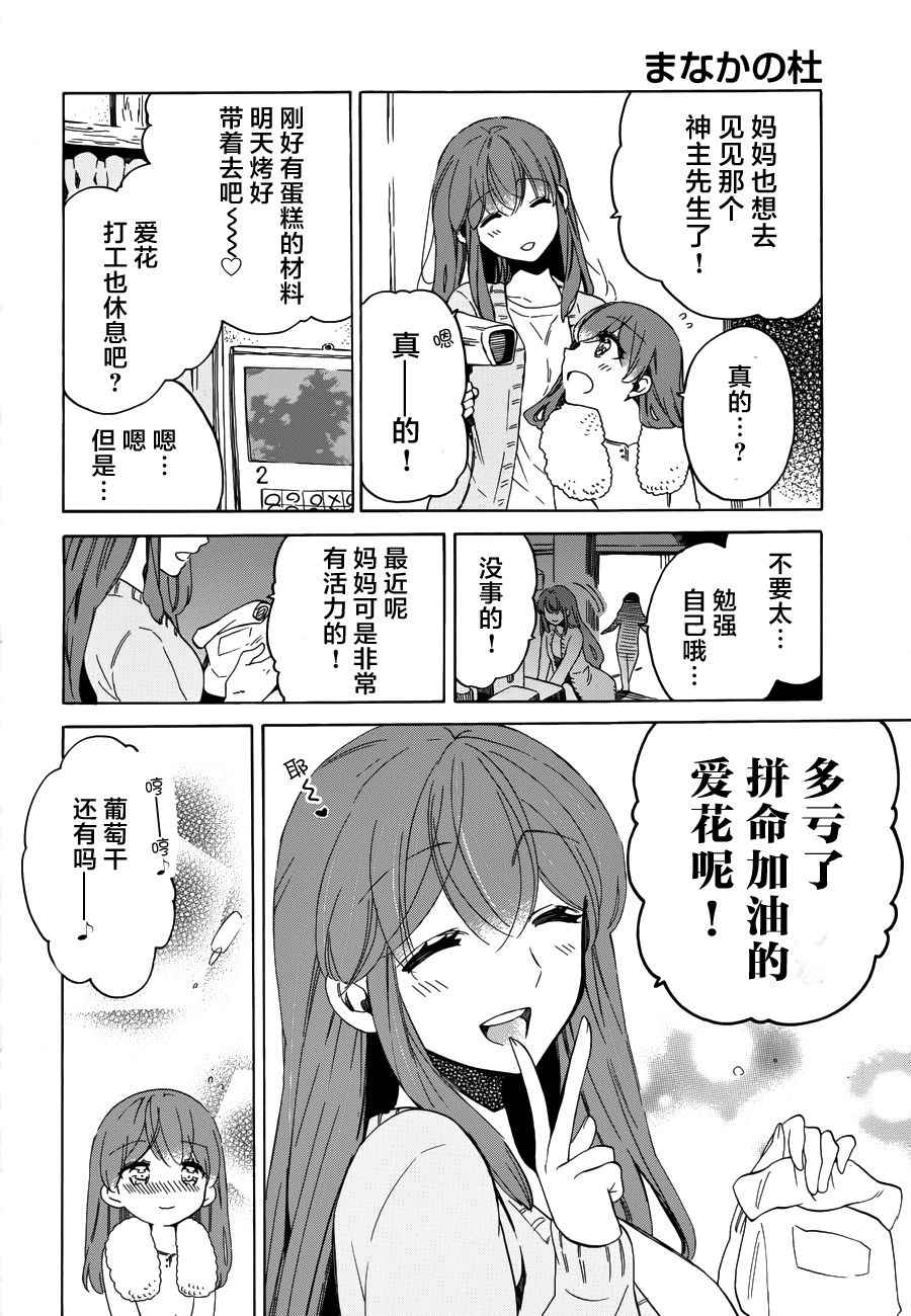 《爱花的树林》漫画 002话