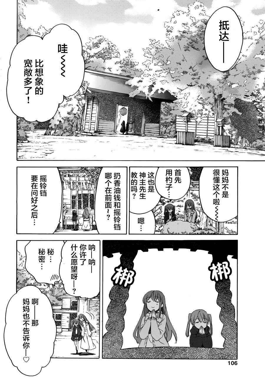 《爱花的树林》漫画 002话