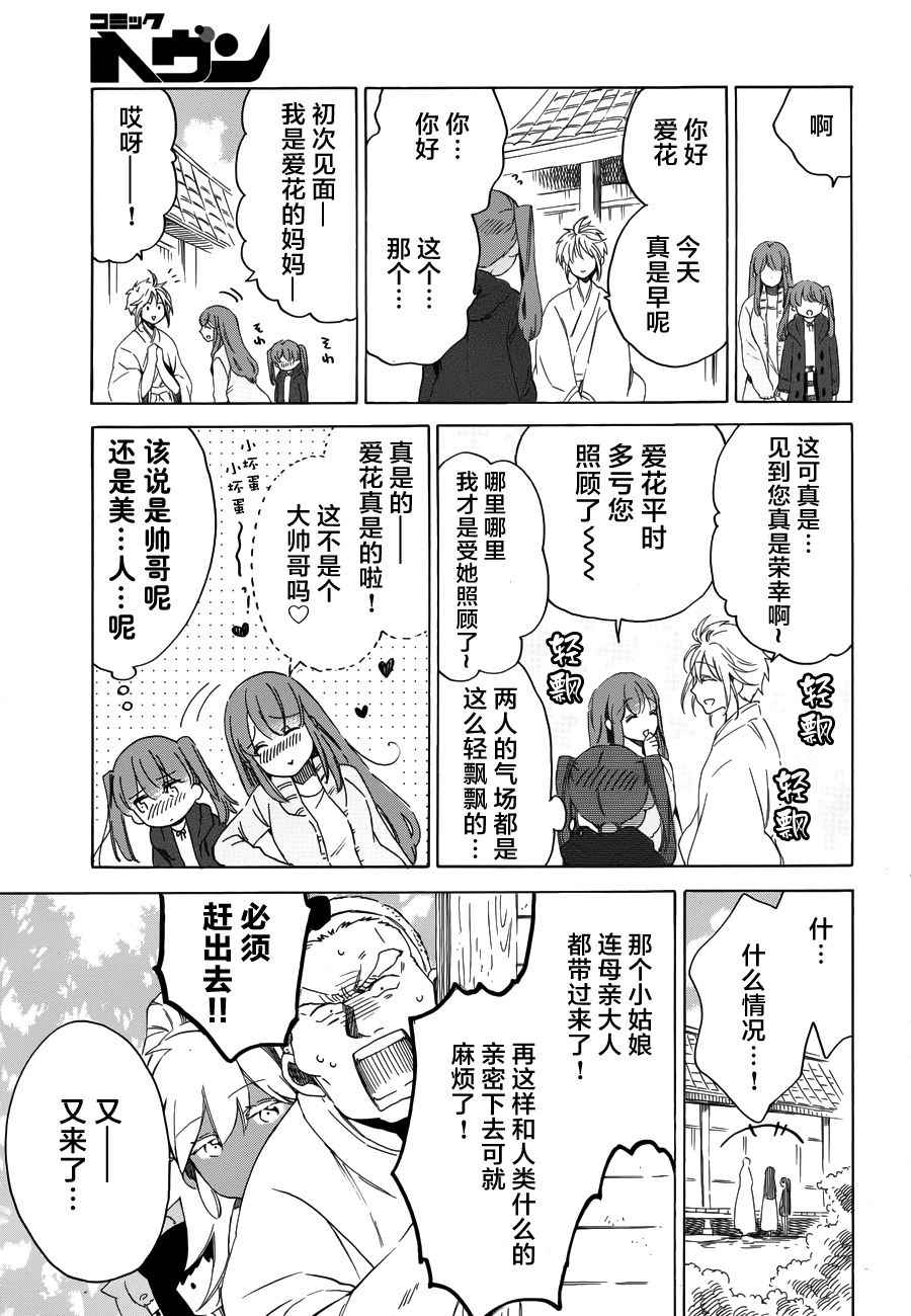 《爱花的树林》漫画 002话