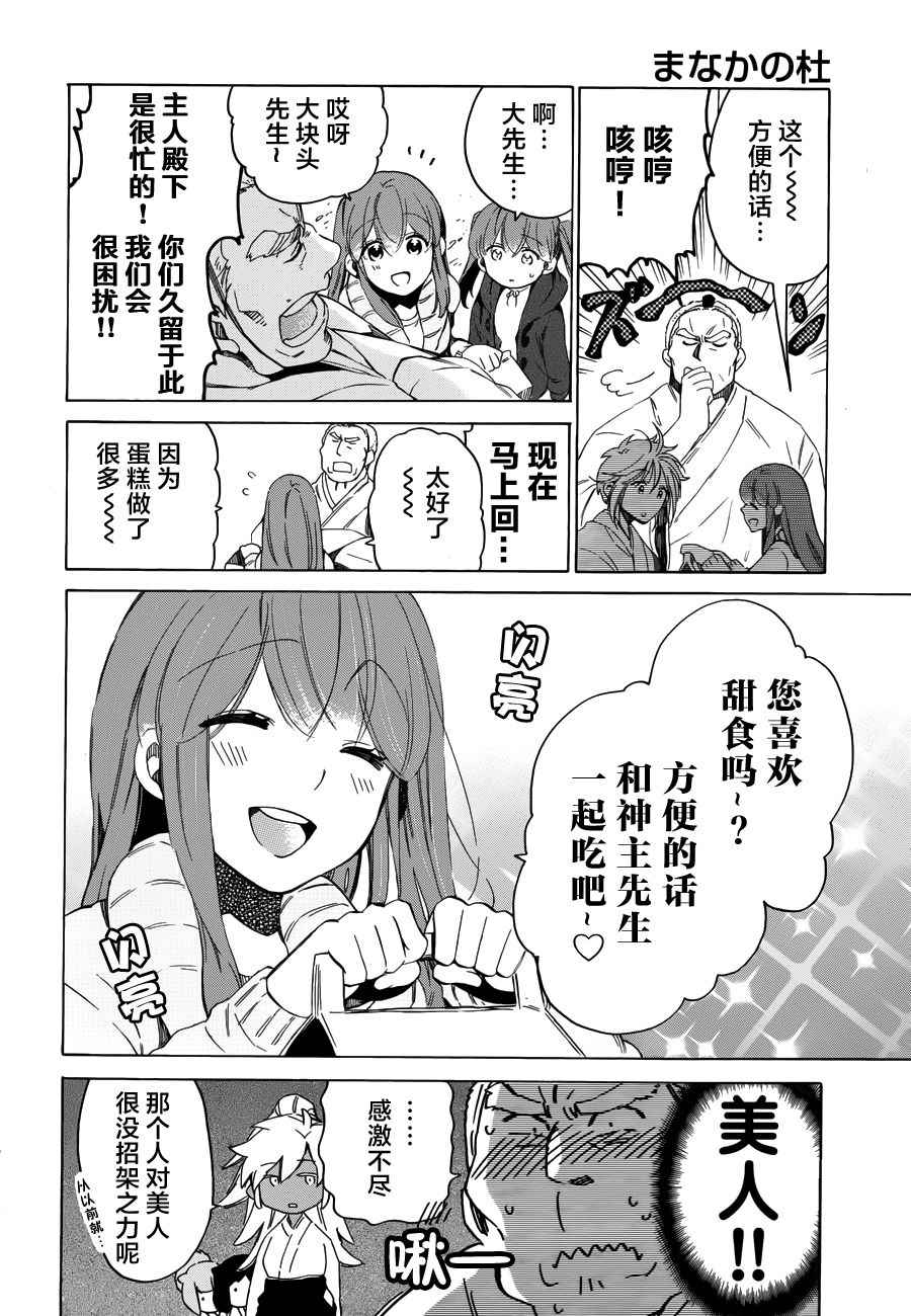 《爱花的树林》漫画 002话