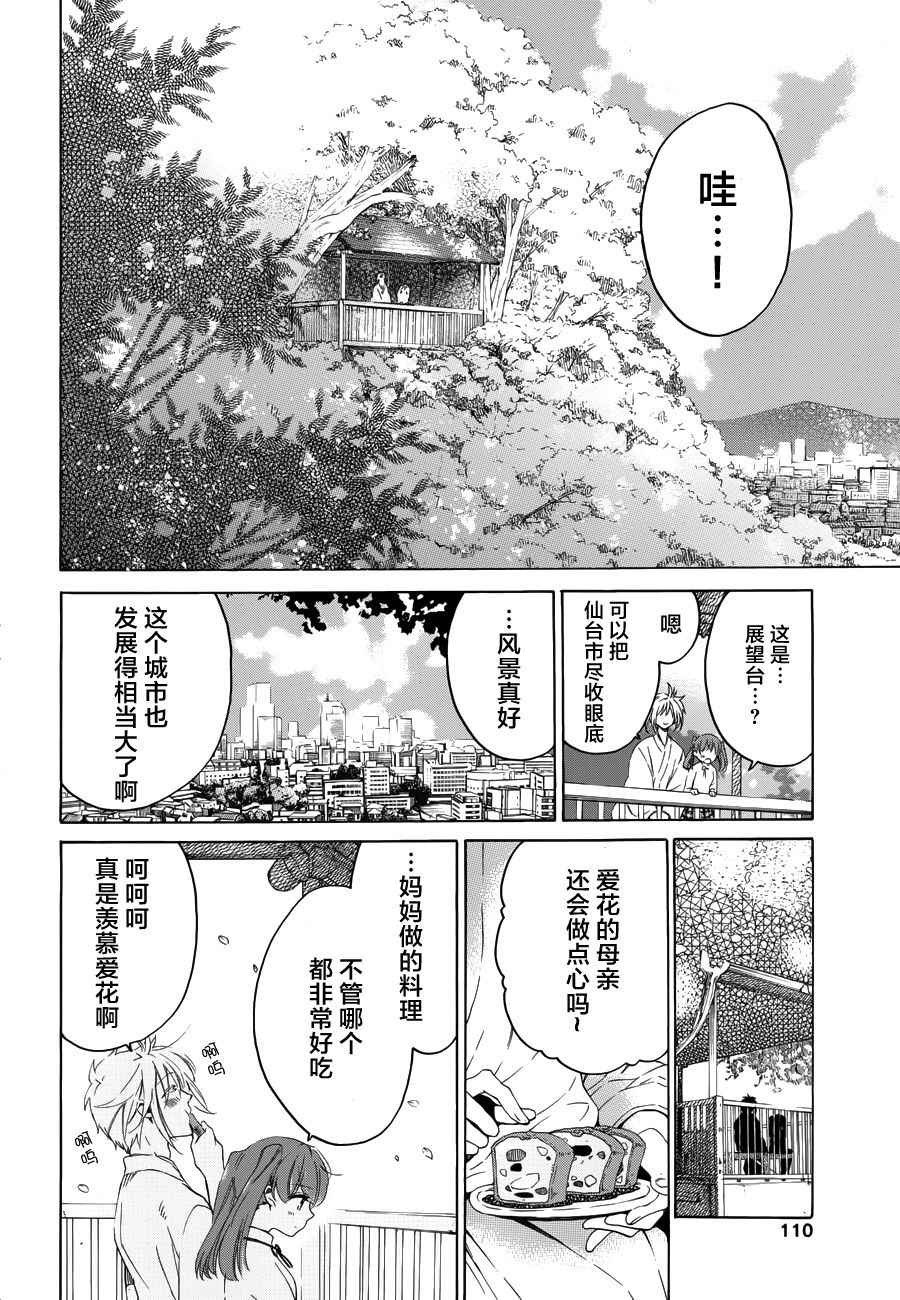 《爱花的树林》漫画 002话