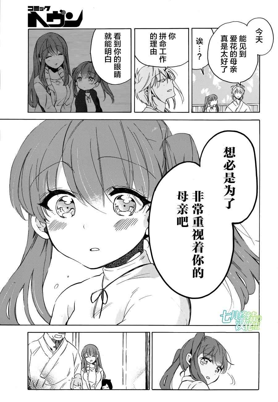 《爱花的树林》漫画 002话