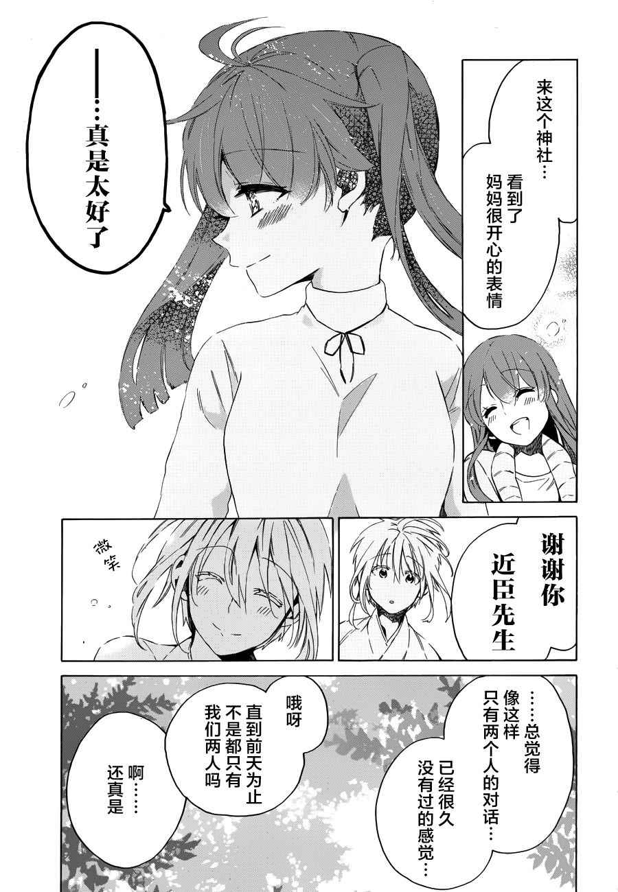 《爱花的树林》漫画 002话